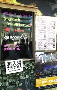 4/16神戸太陽と虎に『girugamesh(ギルガメッシュ)』のライブを見に行ってきました！