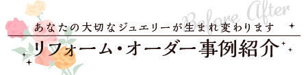 3.リフォーム・オーダー