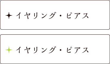 セレクトジュエリー　イヤリング・ピアス